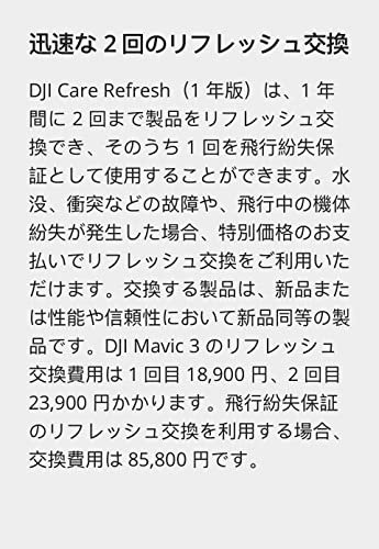 DJI Mavic 3 Care Refresh 1-Year Warranty Plan | Drone Protection Service - Image 2